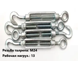 Талреп М24 Нагрузка:13